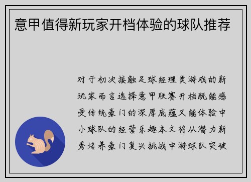 意甲值得新玩家开档体验的球队推荐