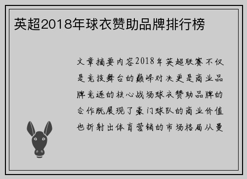 英超2018年球衣赞助品牌排行榜